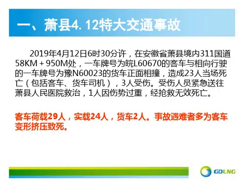 交通事故一起案例分析及培训25页PPT