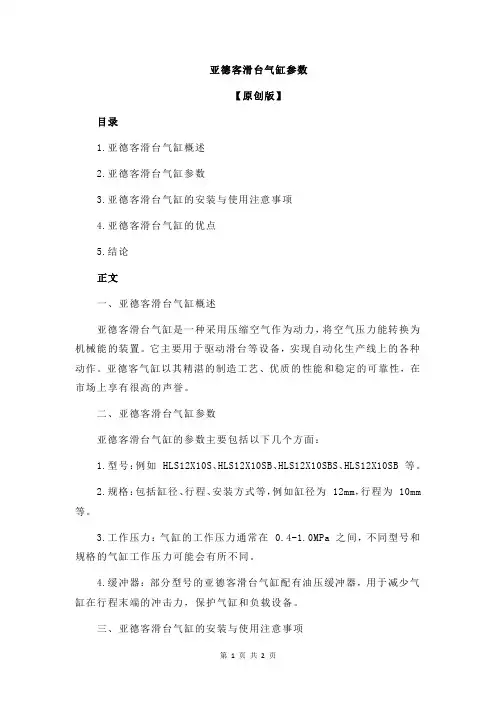 亚德客滑台气缸参数