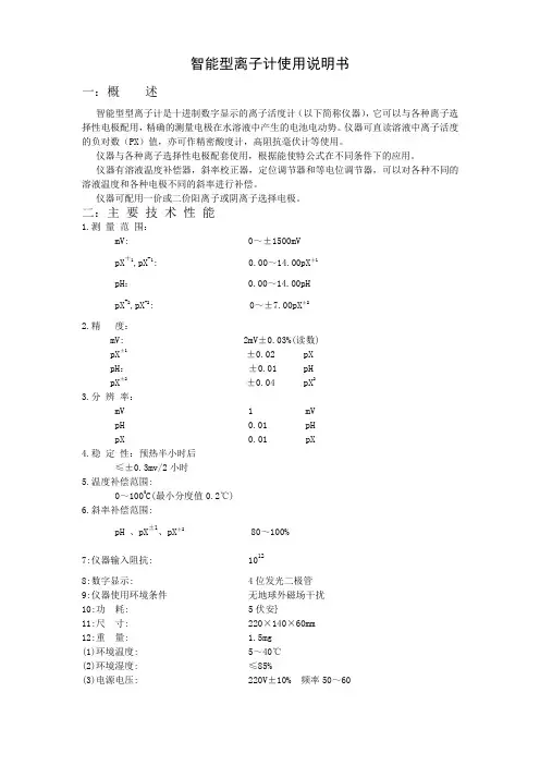 智能型离子计使用说明书