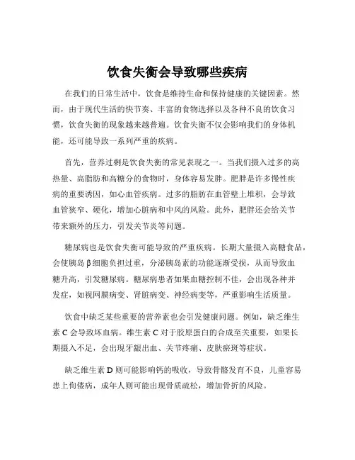 饮食失衡会导致哪些疾病