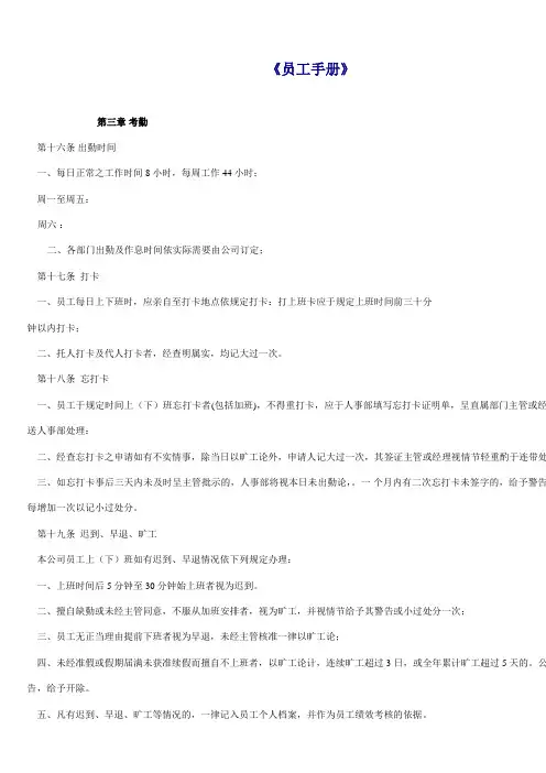 君达玻璃工艺品有限公司-员工手册