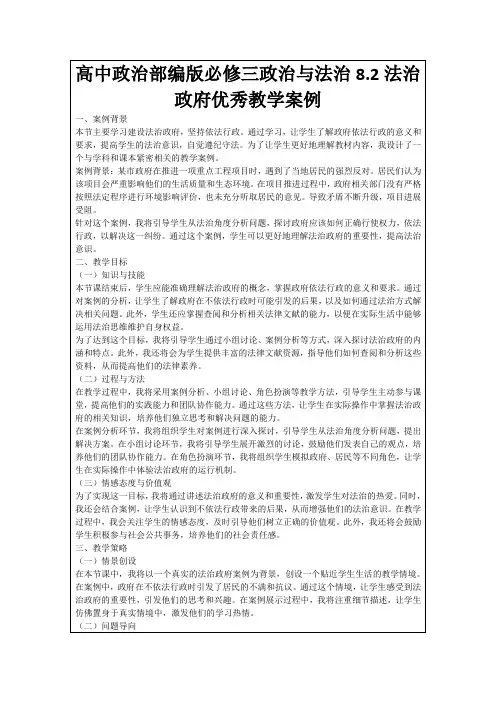 高中政治部编版必修三政治与法治8.2法治政府优秀教学案例