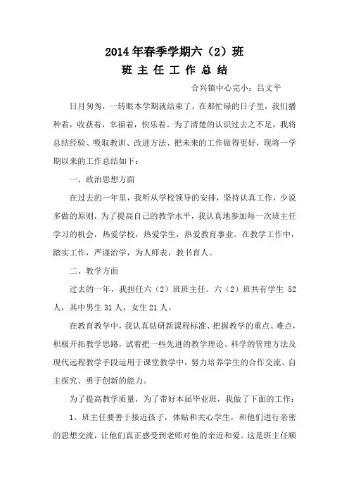 2012年第二学期小学六年级毕业班班主任工作总结