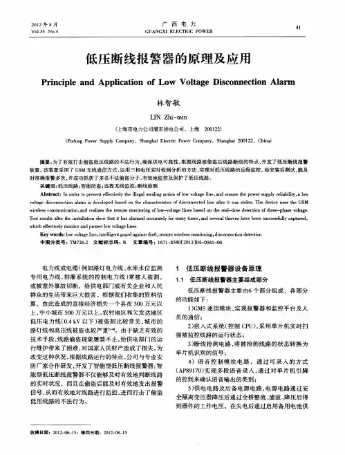 低压断线报警器的原理及应用