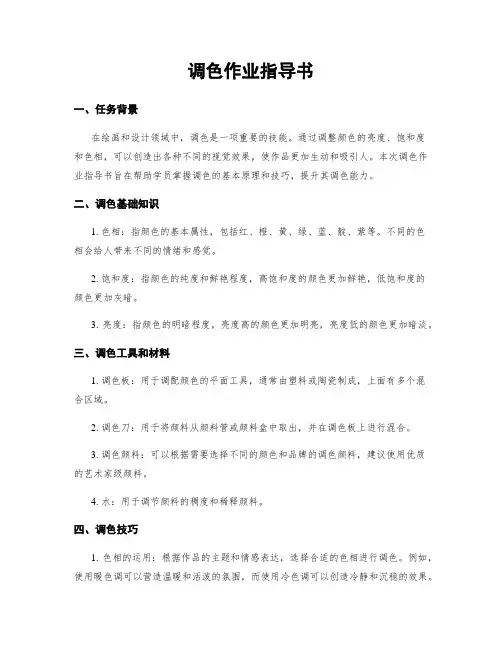 调色作业指导书