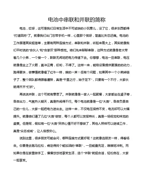 电池中串联和并联的简称