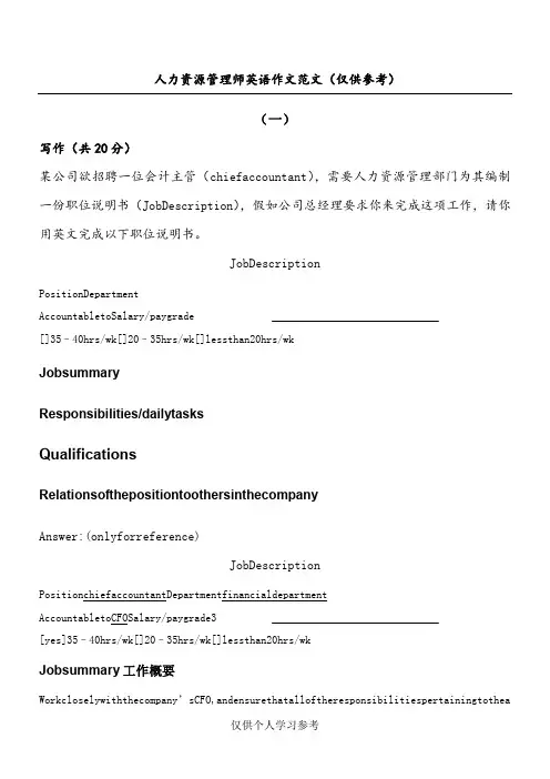 上海人力资源二级英语作文十篇及答案