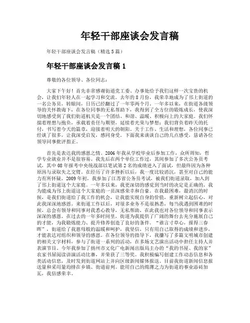 年轻干部座谈会发言稿