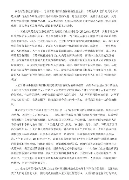 毛概生态文明