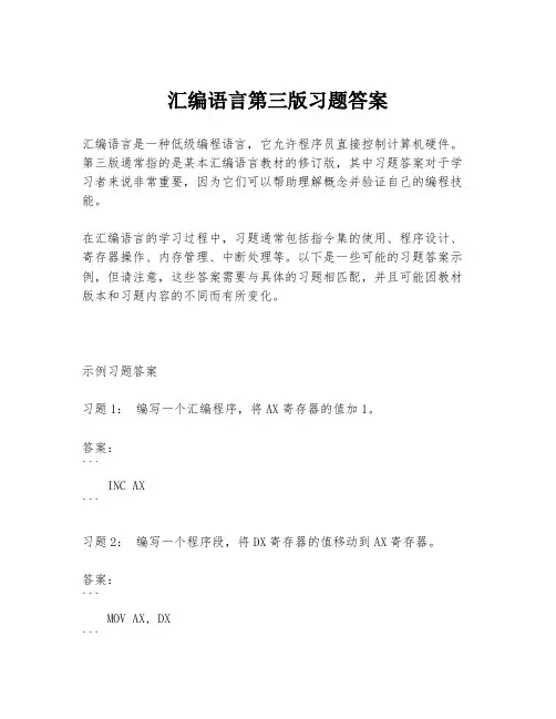 汇编语言第三版习题答案