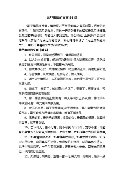 元旦廉政的文案56条
