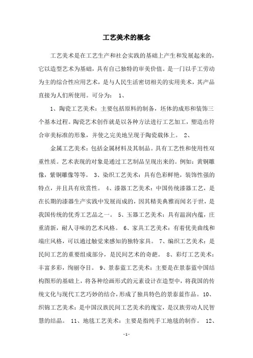 工艺美术的概念