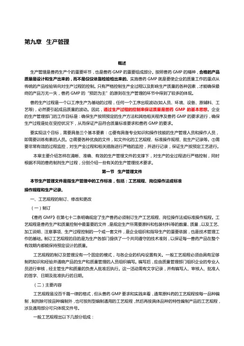 [最新文档]2020年GMP兽药生产质量管理规范培训指南