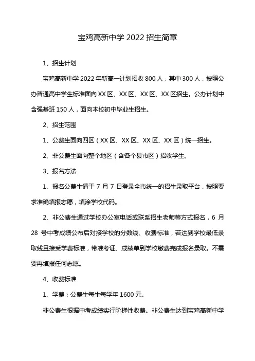 宝鸡高新中学2022招生简章