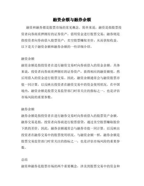 融资余额与融券余额