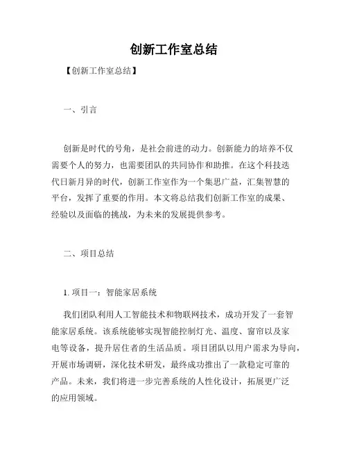 创新工作室总结