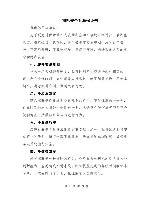 司机安全行车保证书