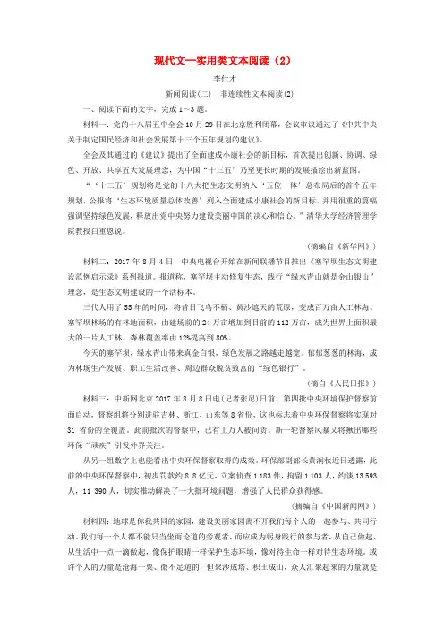 2019年高考语文总复习第二部分现代文阅读专题三实用类文本阅读(2)(含解析)