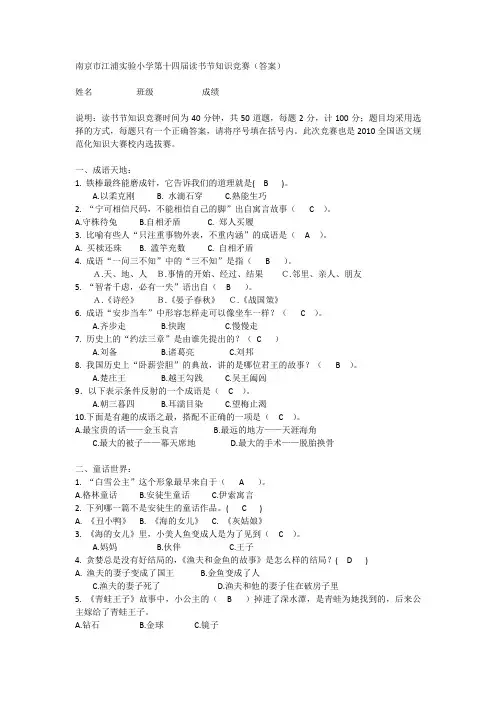 知识竞赛