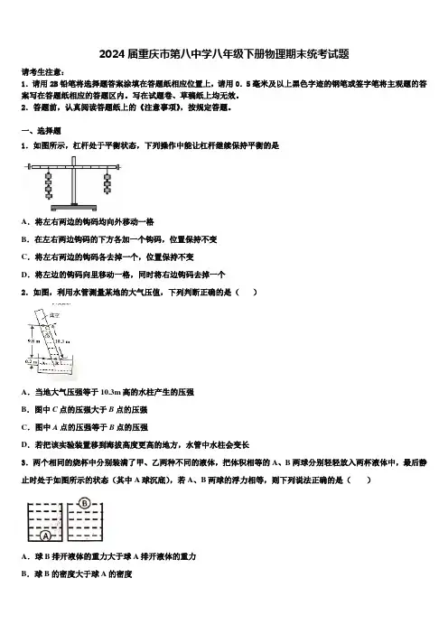 2024届重庆市第八中学八年级下册物理期末统考试题含解析