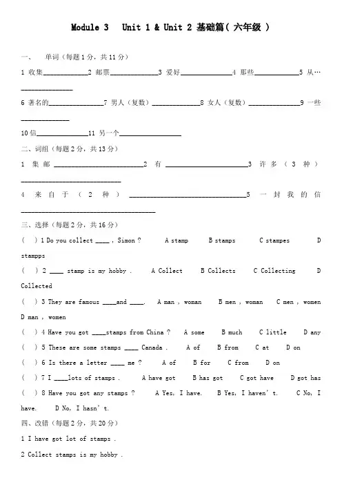 最新外研版小学英语六年级上册M3检测题及答案