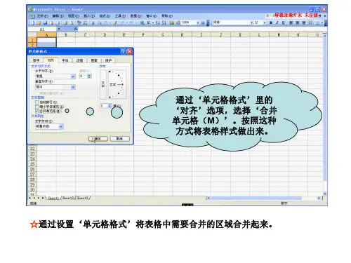 Excel制作表格教学过程