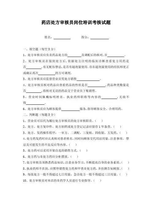 药店处方审核员岗位培训考核试题(附答案)