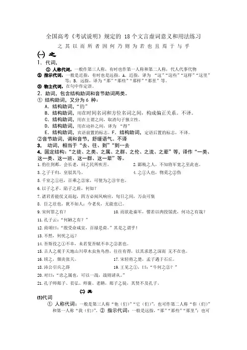 18个文言虚词意义和用法练习学生版