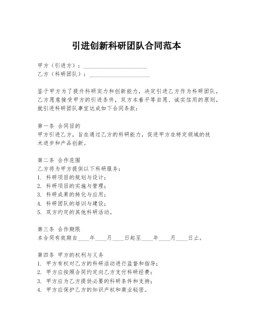引进创新科研团队合同范本