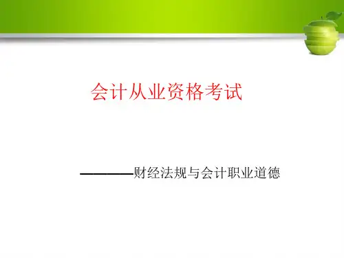 财经法规票据结算方式(PPT 72页)