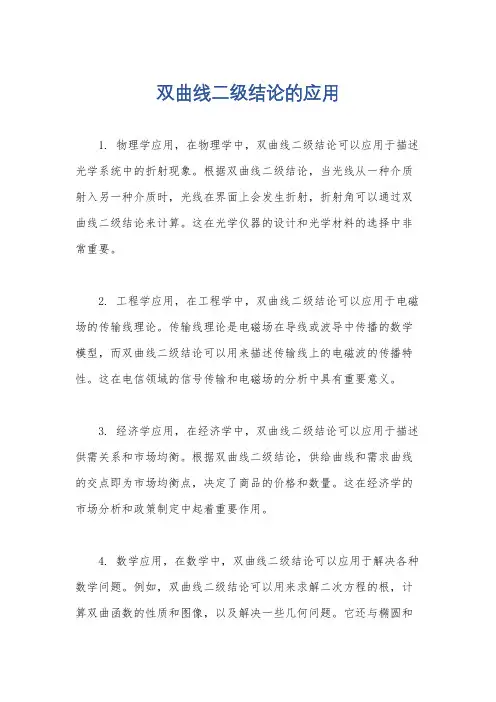双曲线二级结论的应用