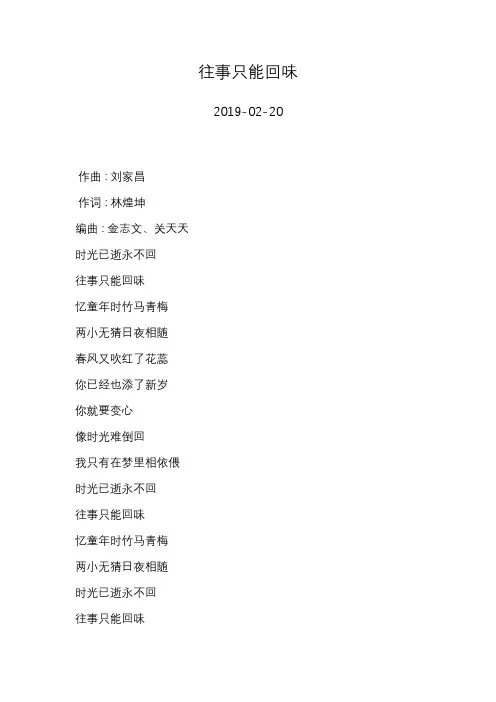 金志文—往事只能回味—歌词