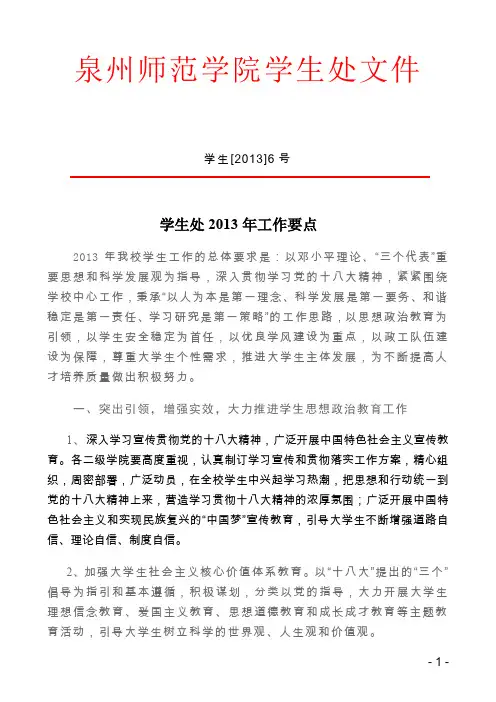 学生处2013年工作要点