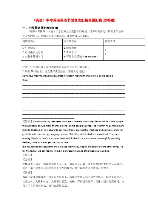 (英语)中考英语英语书面表达汇编真题汇编(含答案)