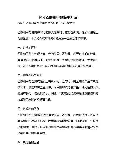 区分乙醇和甲醇简单方法