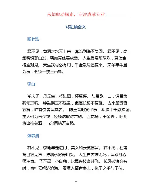 将进酒全文