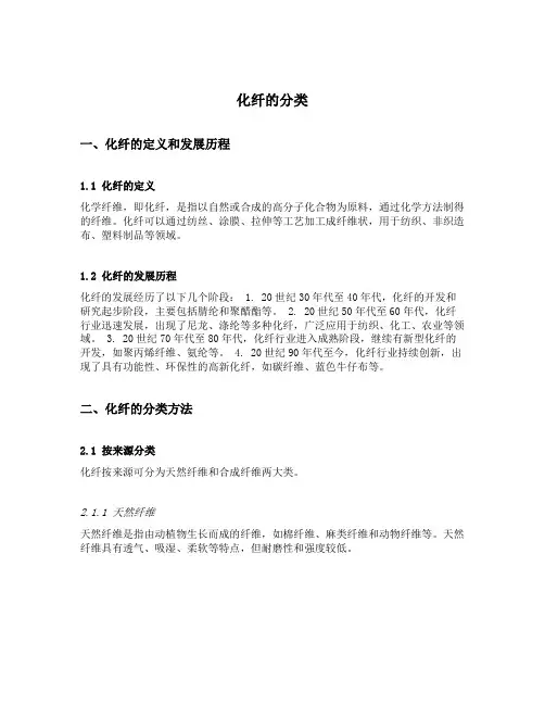 化纤的分类