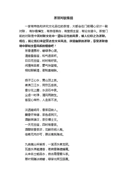 茶馆对联集锦