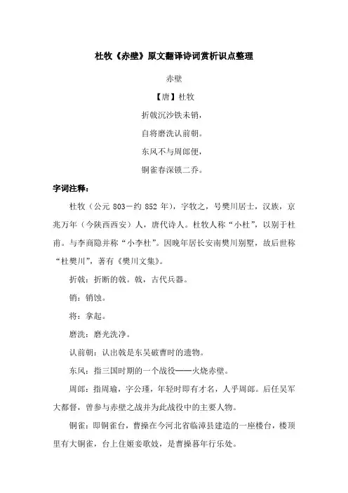 杜牧《赤壁》原文翻译诗词赏析识点整理