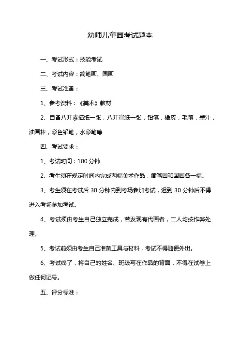 幼师儿童画考试题本