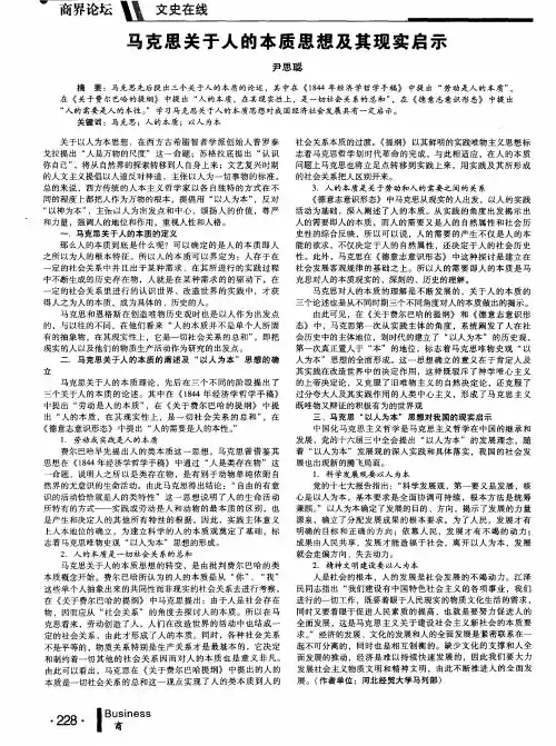 马克思关于人的本质思想及其现实启示