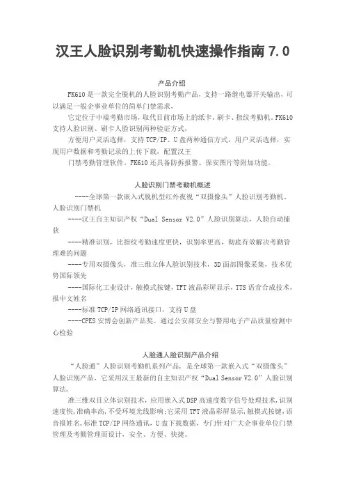 汉王人脸识别考勤机快速操作指南