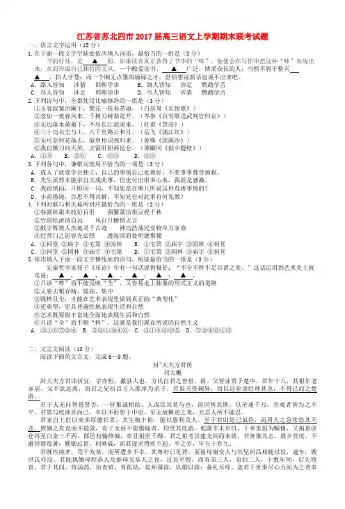 江苏省苏北四市(徐州淮安连云港宿迁)2017届高三语文上学期期末联考试题