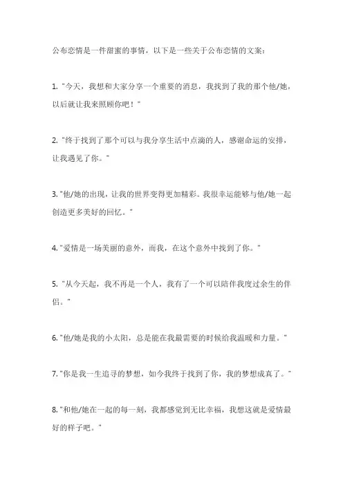 关于公布恋情的文案