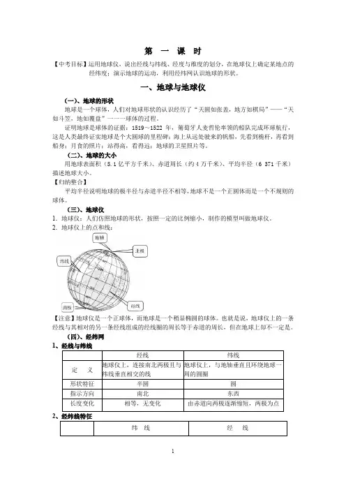 中考地理备考复习——第一章 地球与地图