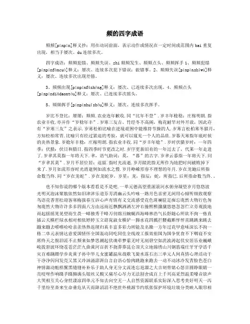频的四字成语