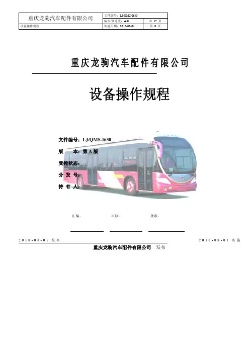 I631设备操作规程.