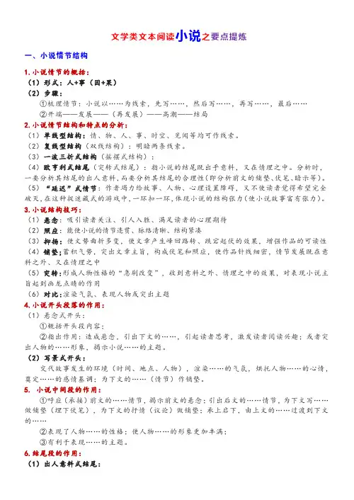 高考语文复习-- 文学类文本阅读小说之要点提炼