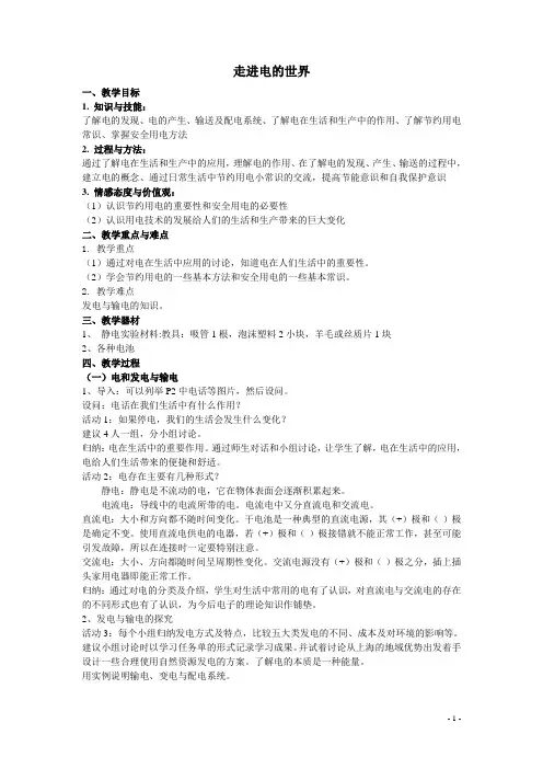 走进电的世界