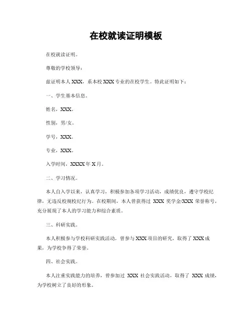 在校就读证明模板